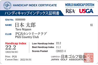 ハンディキャップインデックス証明書